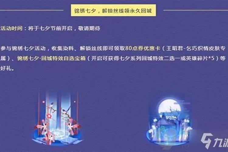 王者荣耀七夕回城特效怎么获得 永久特效能否购买