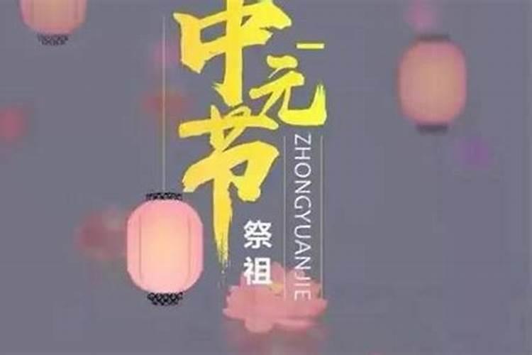 七月十五不上坟的原因