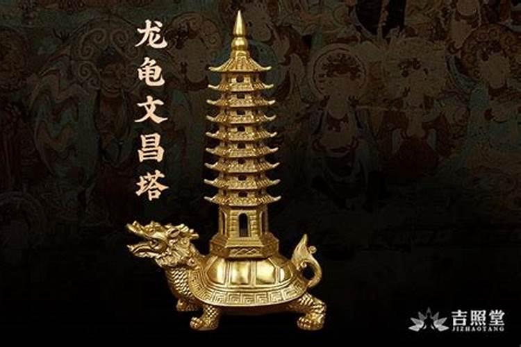 怎样摆放文昌塔