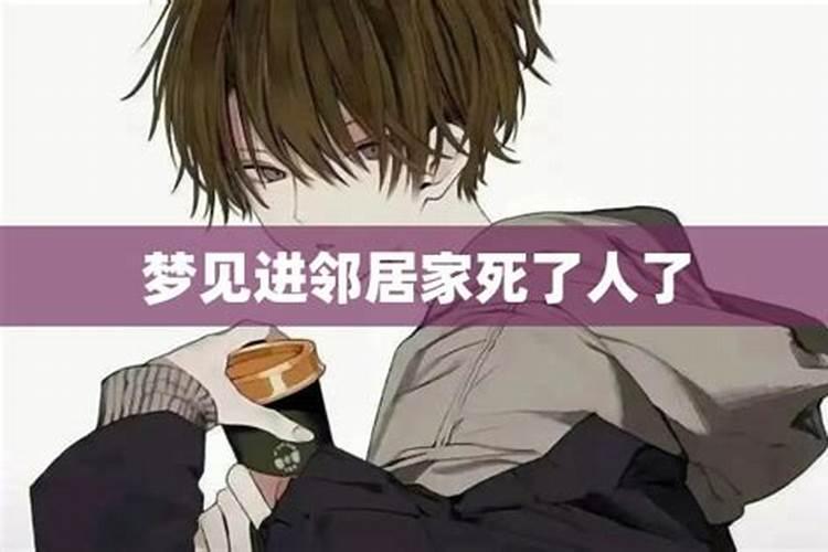 梦见有人来我家串门有什么预兆？是什么意思？