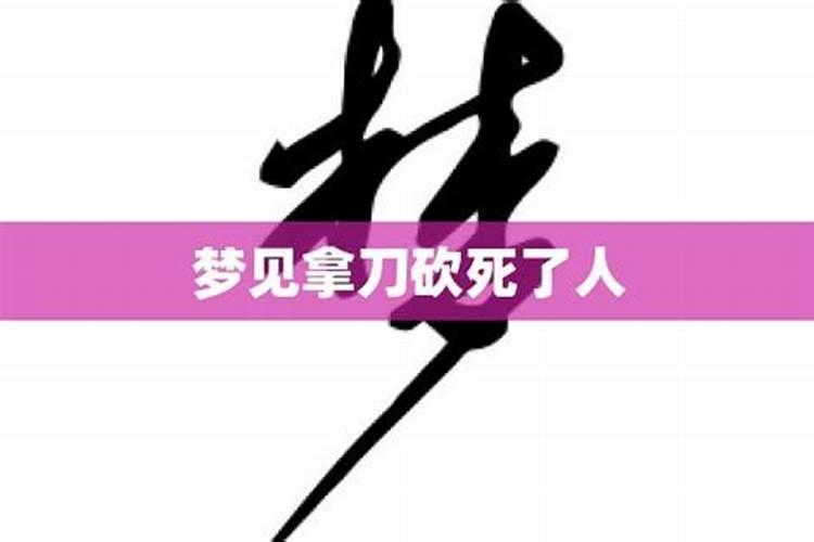 梦见打架见血死人是什么意思？