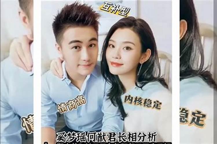 何猷君奚梦瑶属相配吗