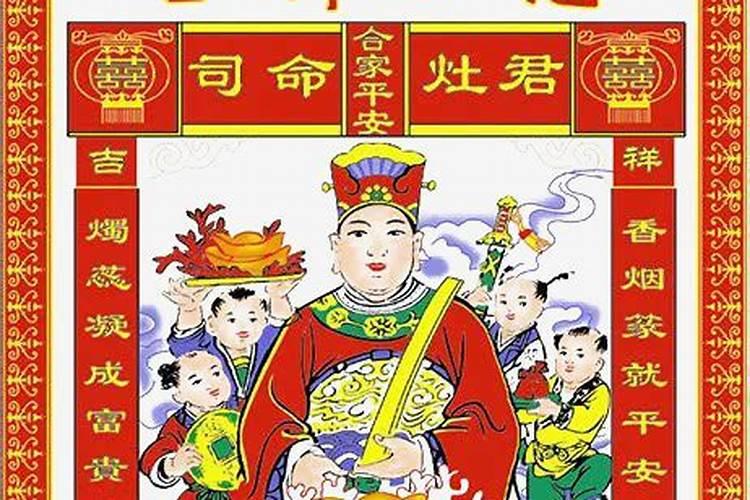 小年请灶王爷怎么弄
