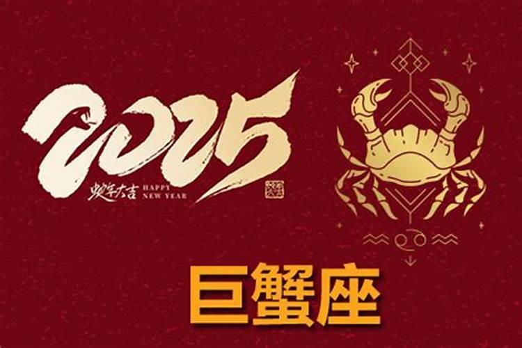 2025年5月8日巨蟹座运势