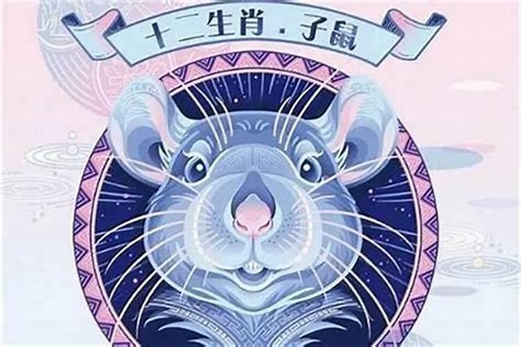 属鼠腊月生是什么命女宝宝命好不好