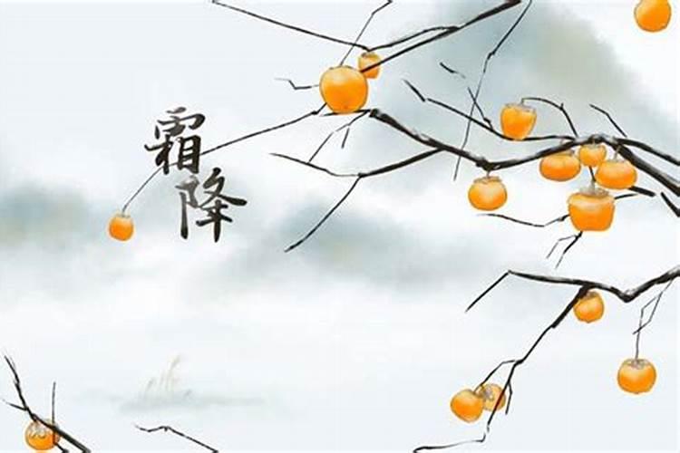 霜降是几月几号