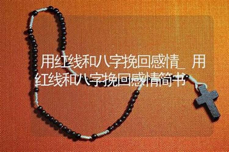 如何用五行进行婚配 八字不合的化解方法？