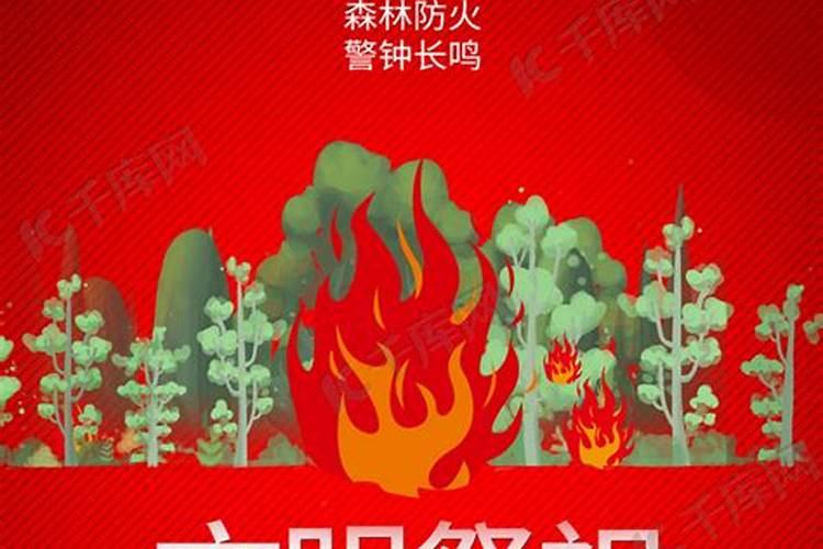 清明节上坟如何防火