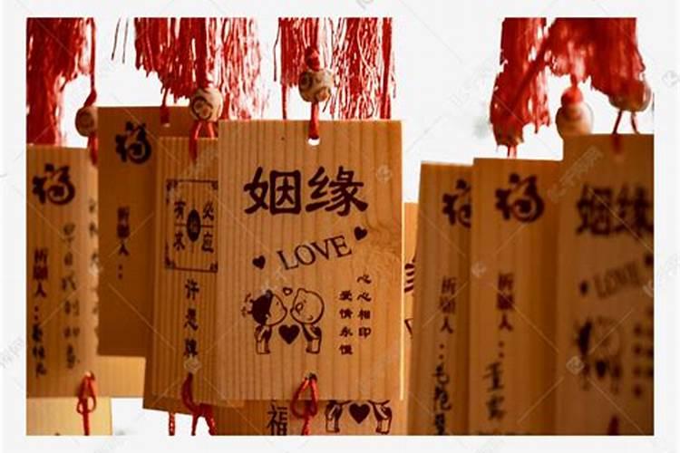 姻缘是什么意思 姻缘的解释