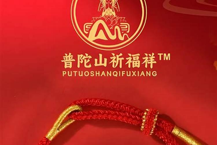 本命年红绳子戴哪只手