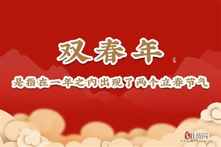 一年有两个立春有什么说法