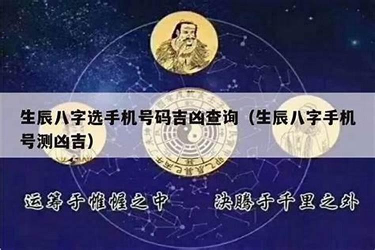 如何测手机号码吉凶