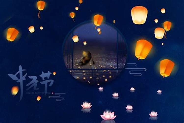 揭秘中元节如何祭拜