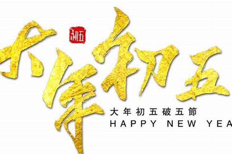 戊戌以什么为财