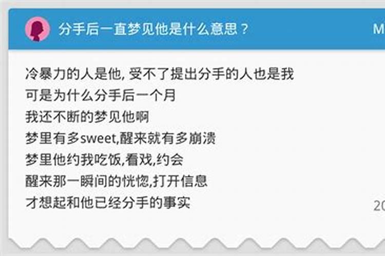 怎么看待分手之后还总是梦到对方？