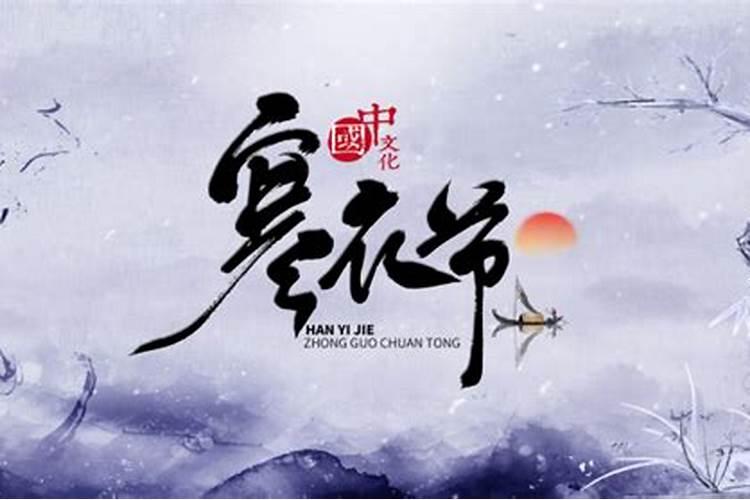 寒衣节出生的人寒衣节出生名人有哪些？