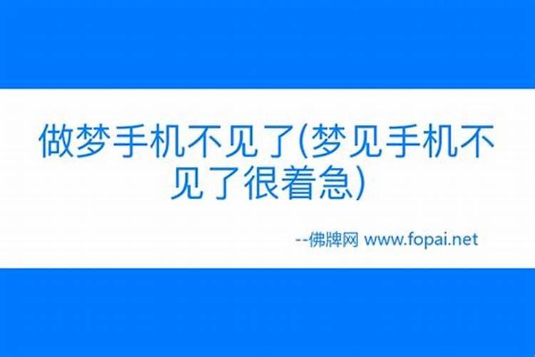 梦见手机没电了是什么预兆