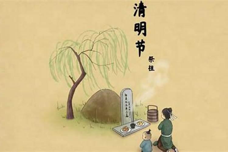 清明节习俗有讲究,牢记做3事、忌3事、吃3样,平安幸福除霉运