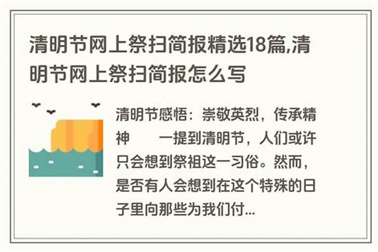 清明节祭奠先烈心得体会