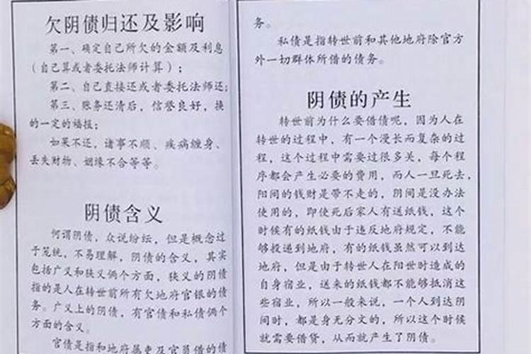 还阴阳债怎么还