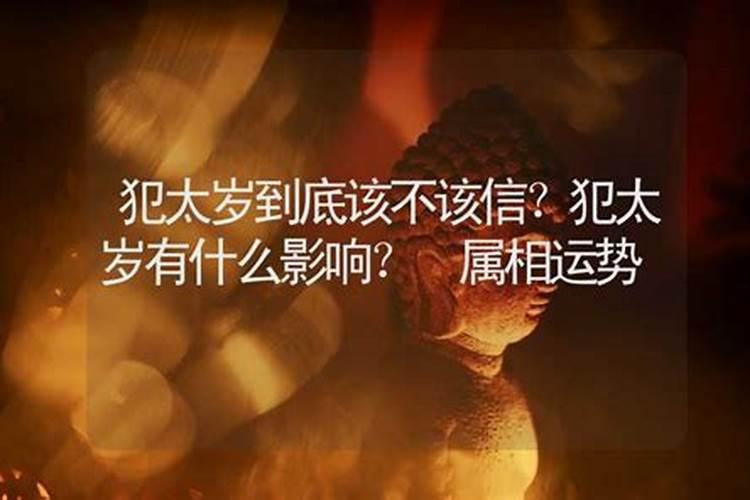 属狗的人今年犯太岁,太岁是道教的,但我是信佛教的怎么,会冲突吗...