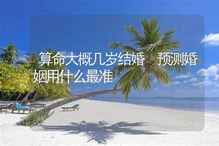 八字婚配表