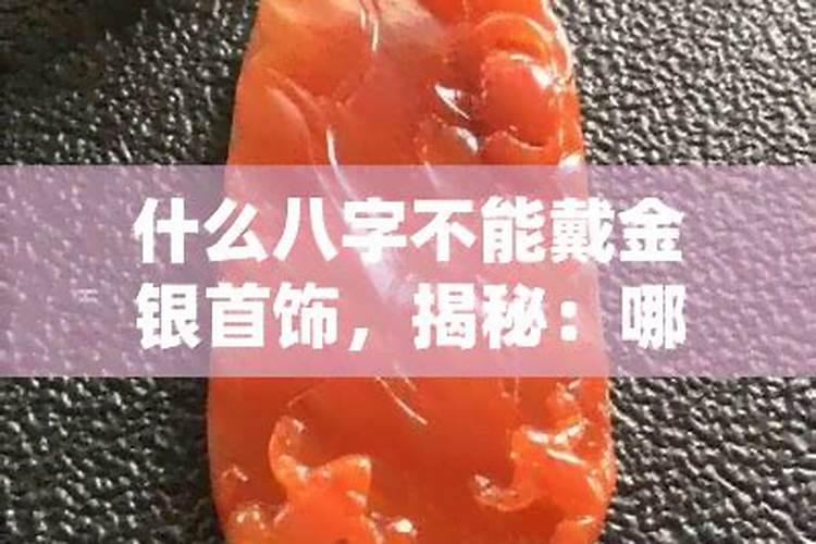 求高人详解五行生辰八字,及适合佩戴什么样的水晶金玉饰品。谢谢啊。百...