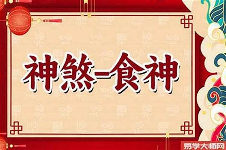 “食财”是什么意思？
