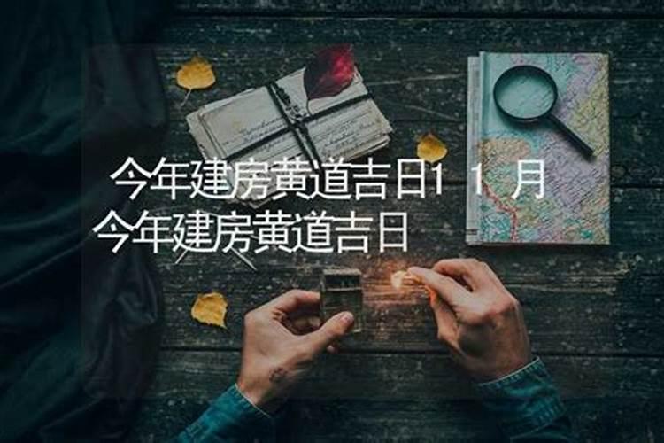 2024年农历十二月哪天是黄道吉日