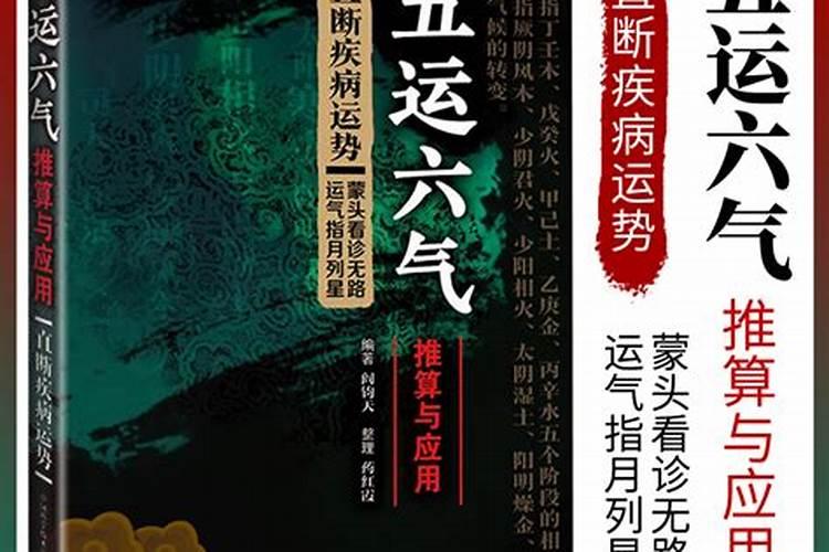 流年大运病是什么意思