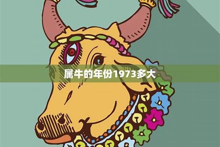 请问1973年农历2月13日的出生人数和性格方面,谢谢