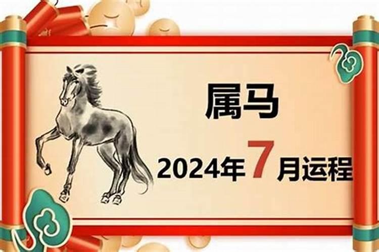 66年出生的属马的财运如何,1966年10月生属马人的运程