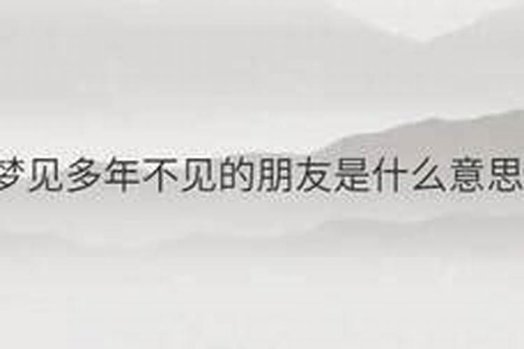 梦见许久不见的姐姐的预兆