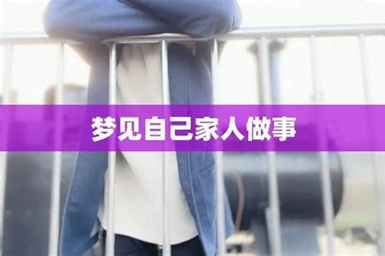 梦见自己的家人被杀的预兆