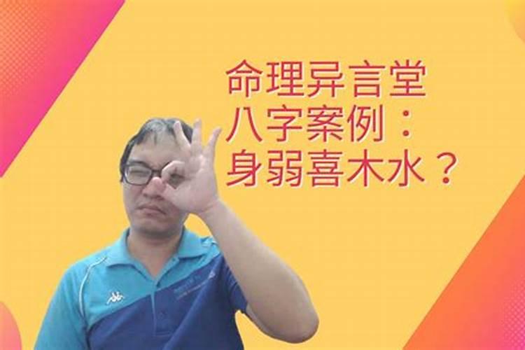 八字过弱,喜木是什么意思？