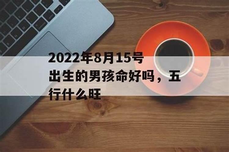 过小年出生的男孩命运怎么样 命局分析？