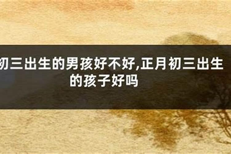 小年出生的男孩名字推荐带寓意解析,小年出生男孩命运好吗？