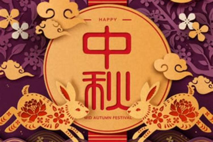 八月十五中秋节有什么习俗