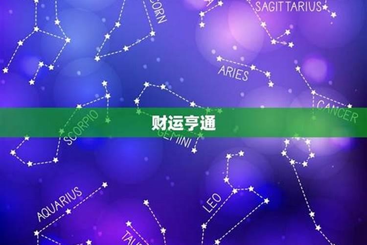 62年阴历1月8号是什么星座