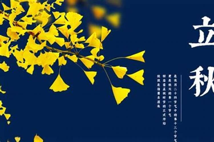 立秋是什么时候