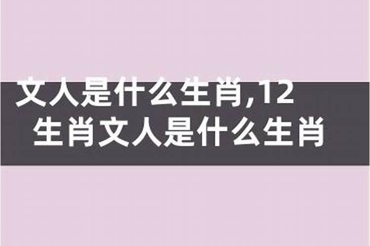 女人指什么生肖动物