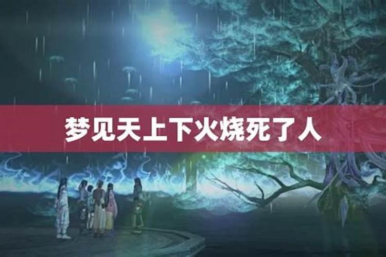 梦见火烧棺材是什么意思
