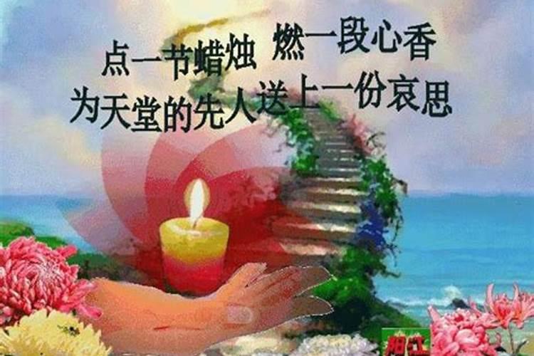 祭奠逝去的亲人,有哪些文明用语？