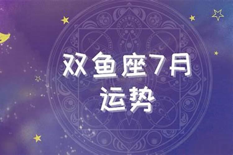 农历七月十五属于什么星座？