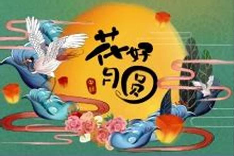 中元节是几天到几号
