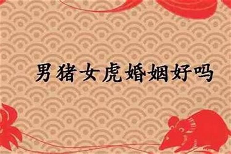 男属猪1983年1月29日,配,女属虎1986年2月25日夫妻