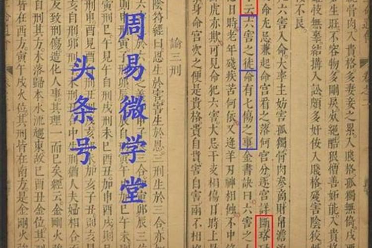 六害与合婚有什么冲突