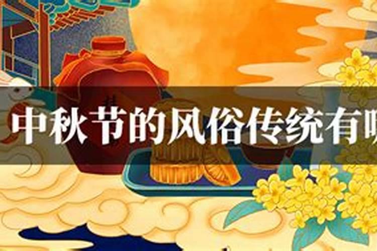 山西省泽州县中秋主要仪式