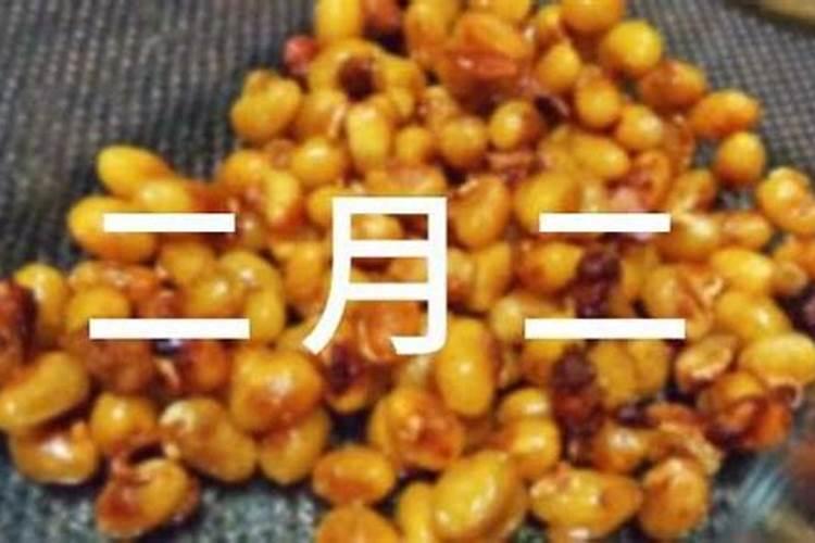 二月二吃饭禁忌