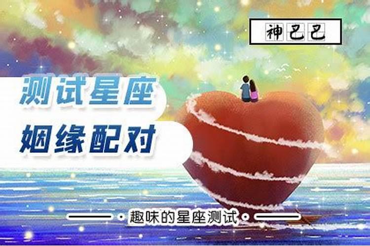 生辰配对姻缘测算,生辰八字算婚姻配对